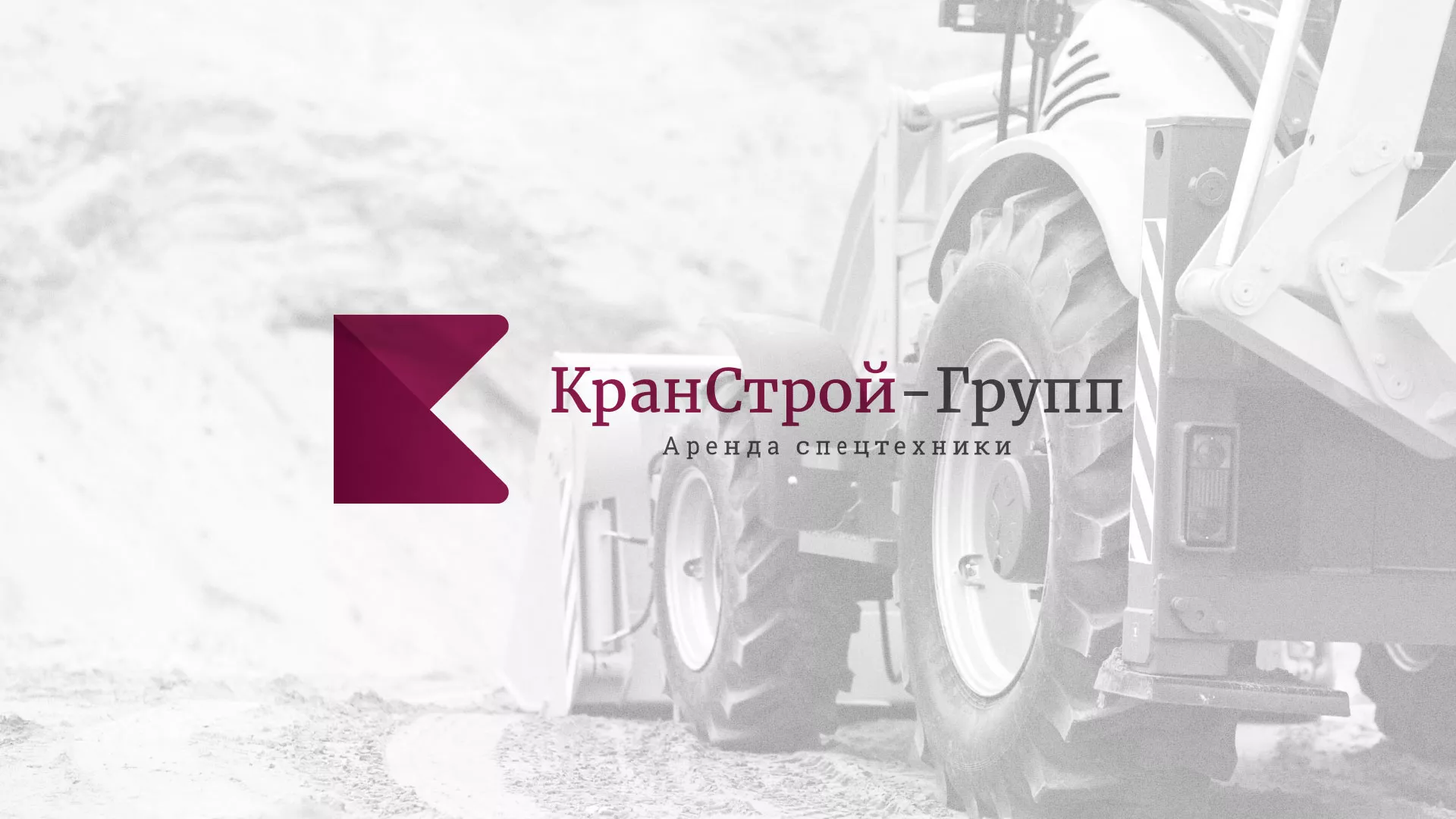 Разработка сайта компании «КранСтрой-Групп» по аренде спецтехники в Донском